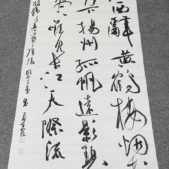 书法裴老师书法作品