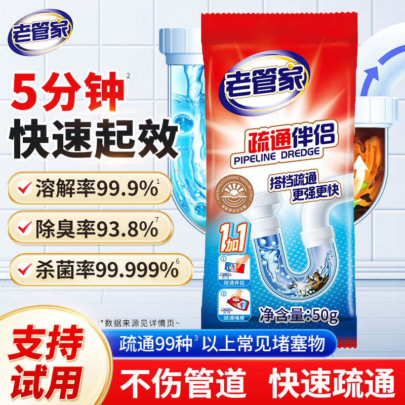 老管家疏通伴侣管道疏通快速堵塞