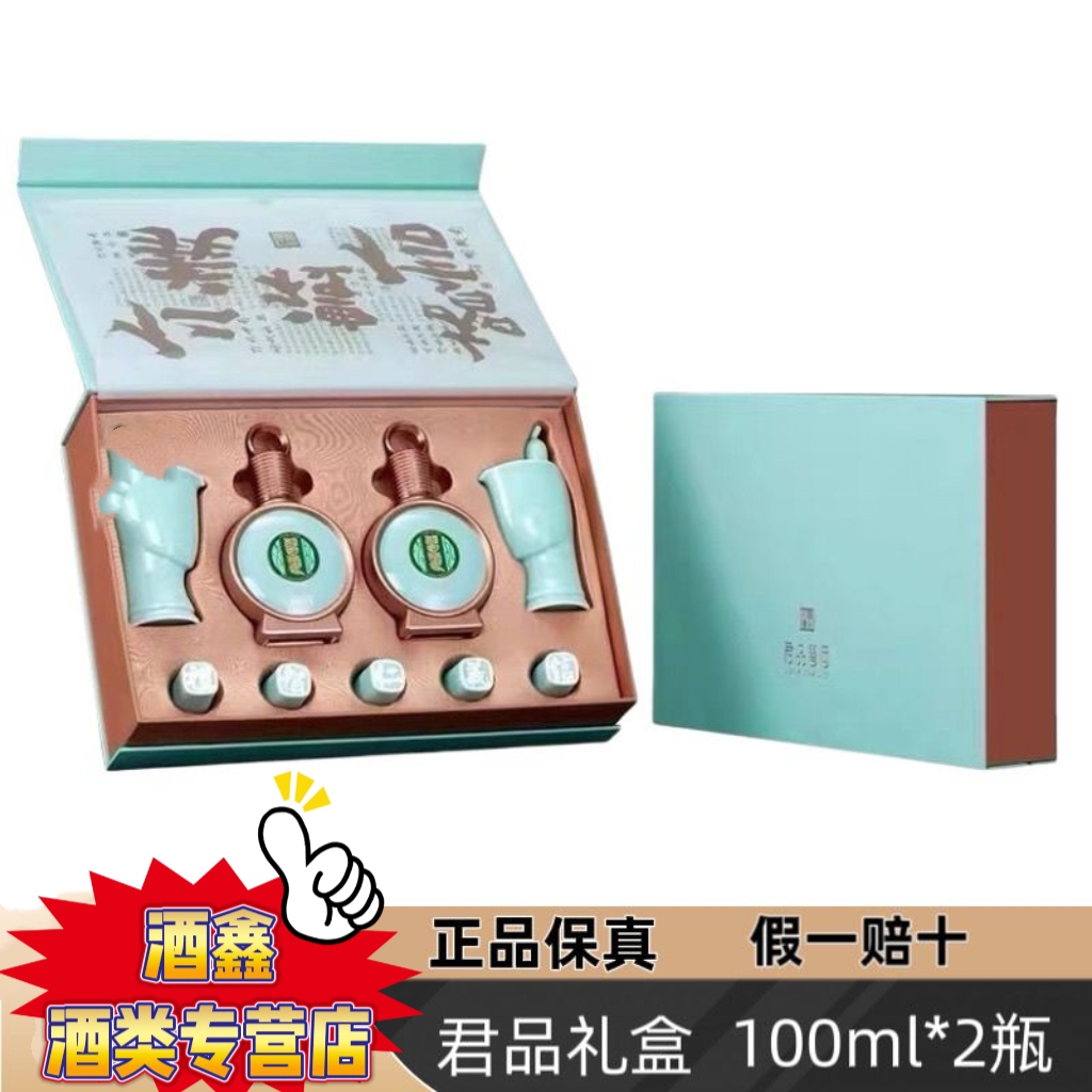 习酒君品小礼盒100ml*2瓶内含精美酒具一套 收藏摆柜53度53%Vol