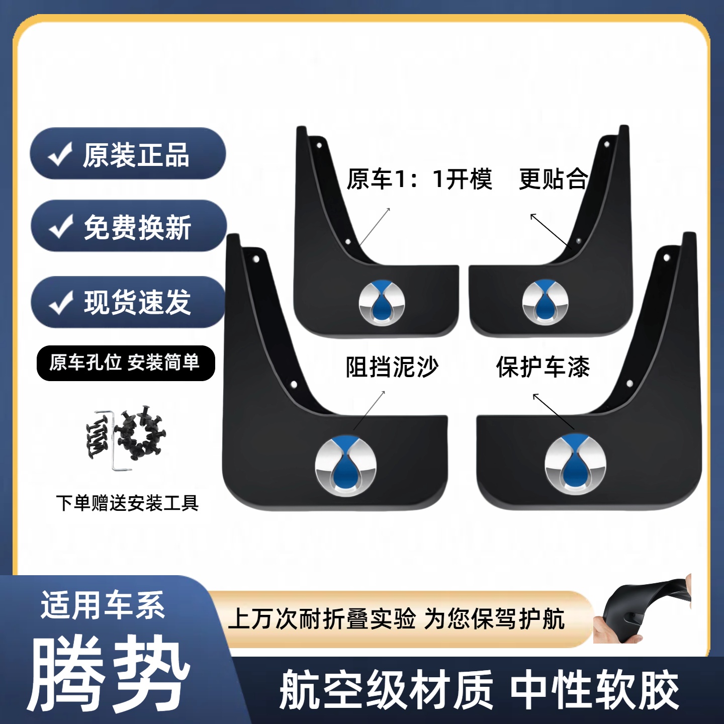 【腾势】全系汽车原装挡泥板适用于N9/N7/Z9GT/Z9/D9/N8防冻加厚
