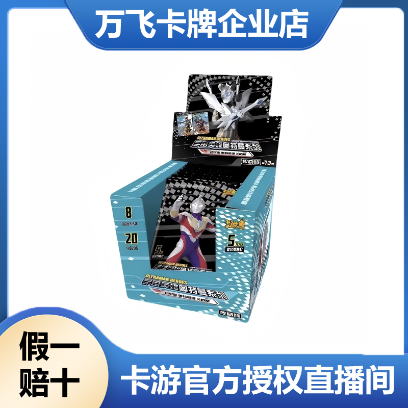 【第13弹】卡游正版授权奥特曼卡牌官方现货礼盒系列传奇版第13弹