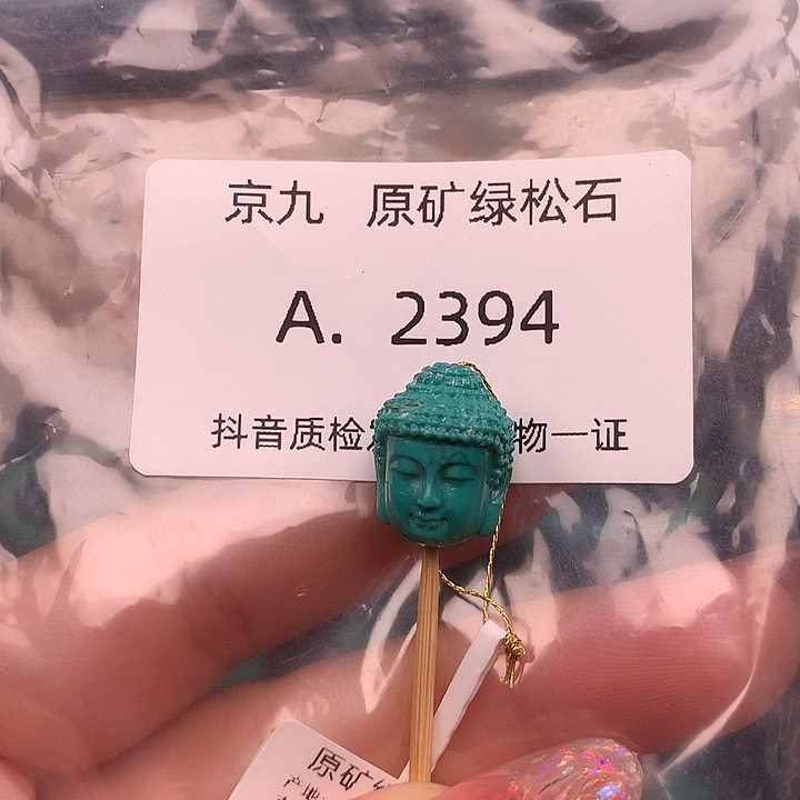 绿松石未镶嵌珠宝奇石12.5