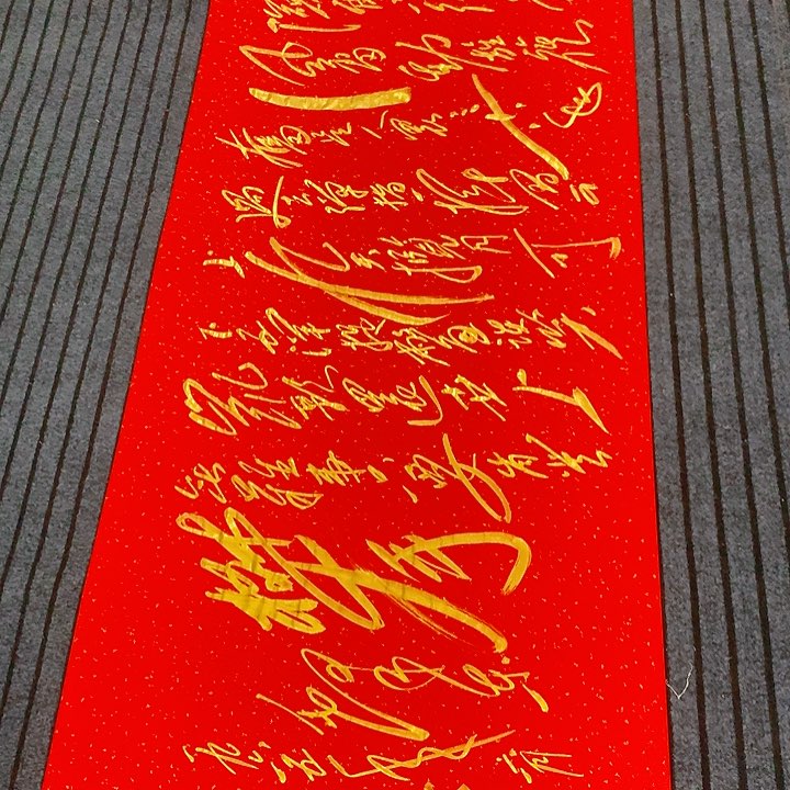 书法华*冯伟老师红井冈山