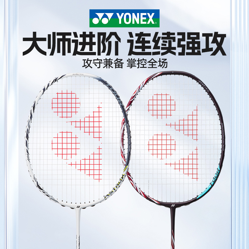 YONEX/尤尼克斯羽毛球拍官方推荐购买高端平替yy球拍碳素专业进攻