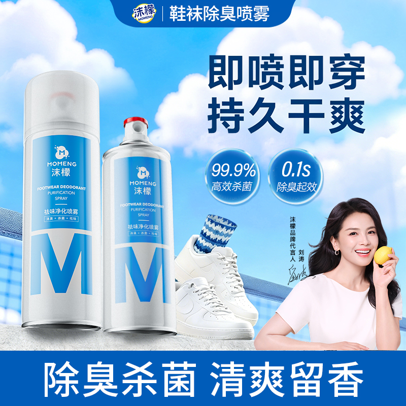 【抢跑618】沫檬祛味杀菌喷雾家用马桶鞋袜银离子除臭免水洗留香商品图