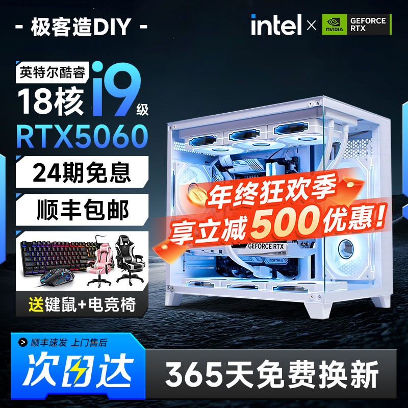 【24期免息】i7/i9级RTX5060台式电脑电竞游戏主机i5组装整机全套