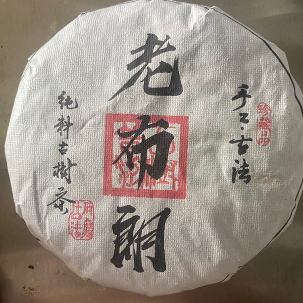 老布朗古树200g 普洱生茶