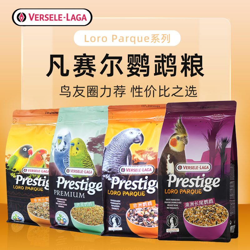 比利时凡赛尔虎皮鹦鹉饲料加纳利子混合鸟粮玄凤小太牡丹谷子鸟食