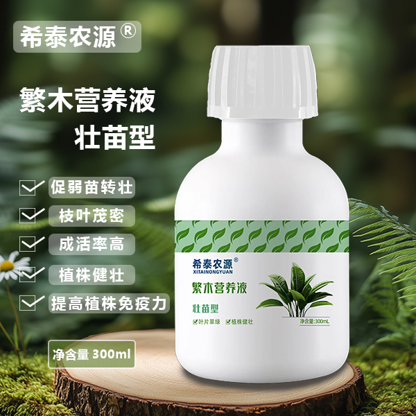 希泰农源家用植物营养液绿植盆栽养花通用水溶肥料壮苗型300ML