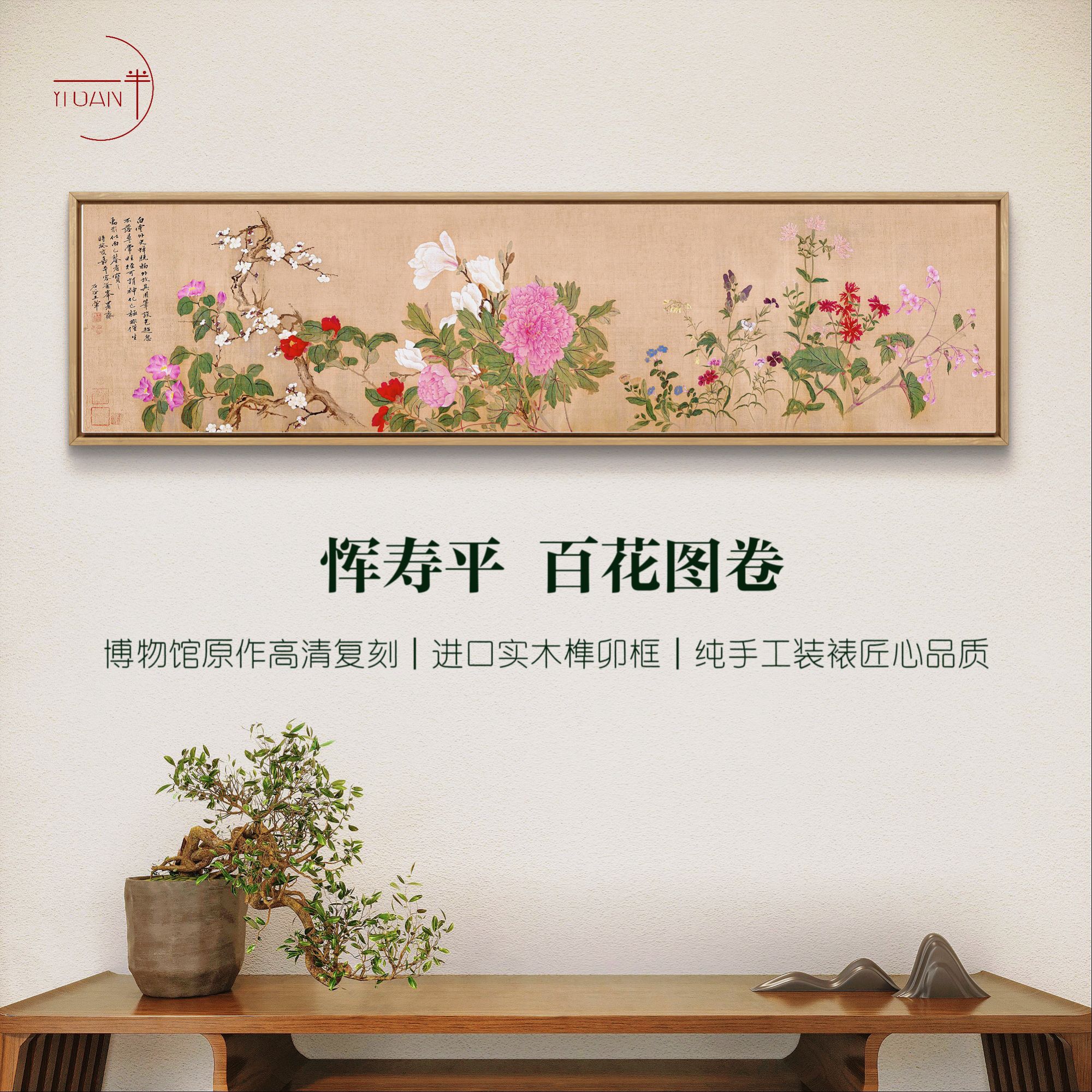 百花图卷-新品 内嵌装裱（博物馆级别超清家居装饰字画）