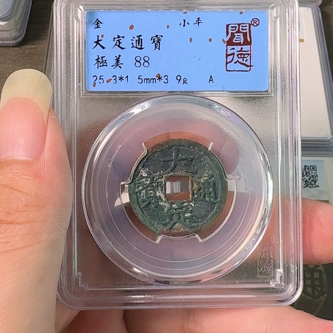 铜A闻博文化大定通宝