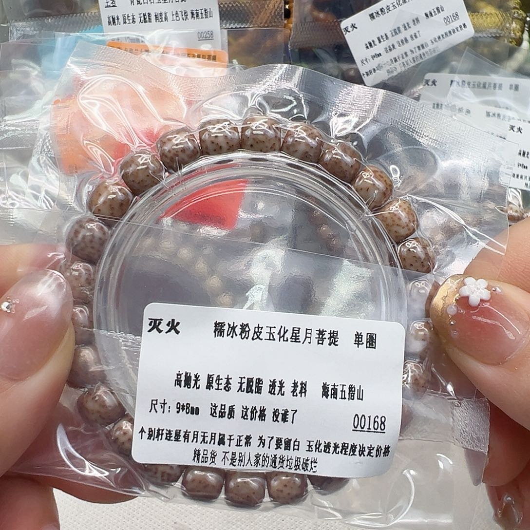 手串星月菩提97灭火粉皮玉华星月菩提单圈98桶