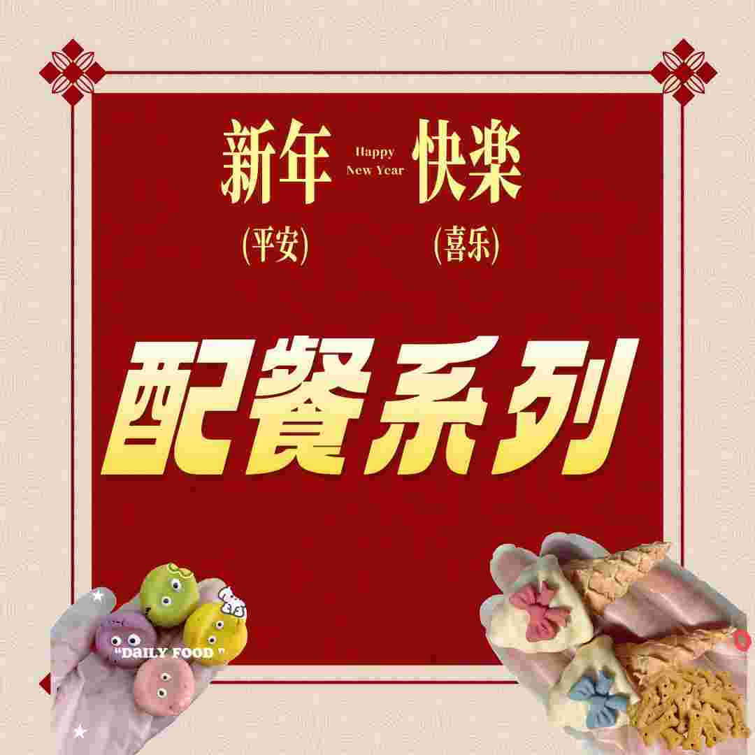 宠物零食配餐系列 下午茶点心 搭配不累（单件包邮）