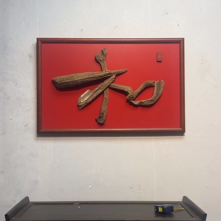 崖柏崖柏崖柏崖柏