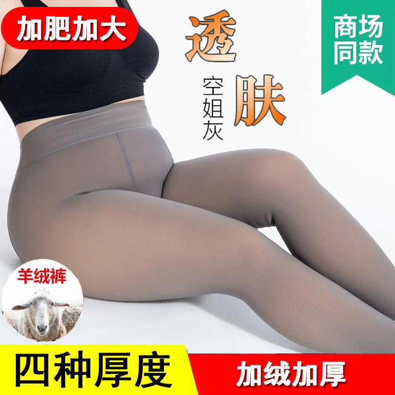 空姐灰透肤一体打底裤外穿加肥加厚加大码秋冬季加绒假透肉棉裤