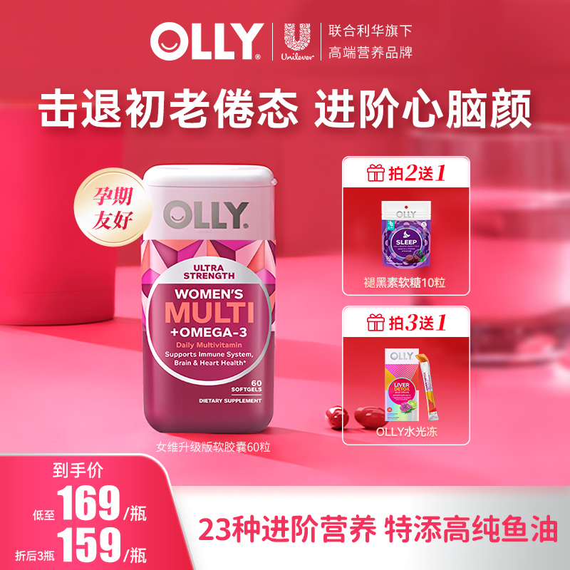 OLLY升级版复维鱼油软胶囊补铁叶酸肌醇孕期备孕期可用 |日常