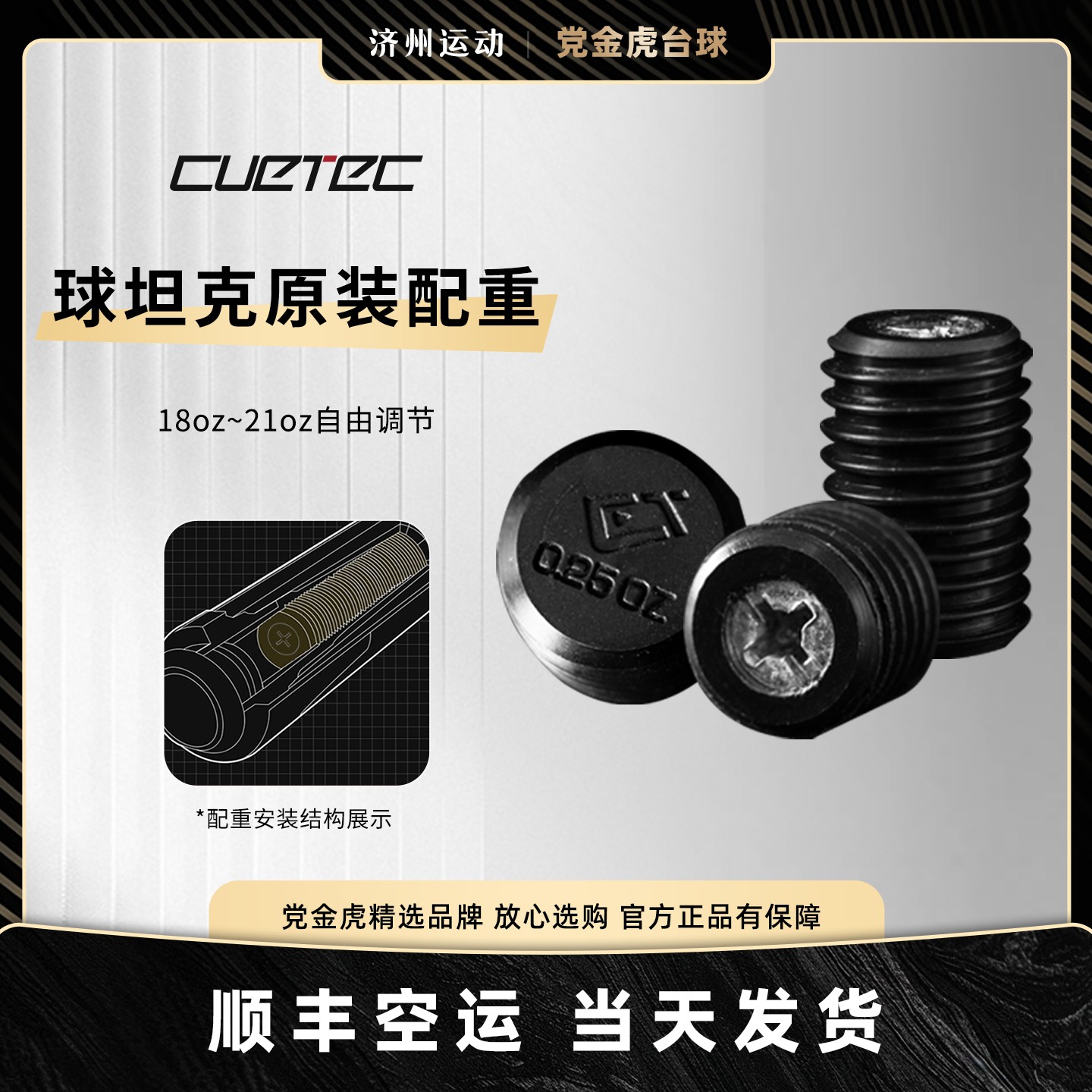 CUETEC球坦克原厂配重调节加重接牙保护套螺丝丘泰克九球杆配件