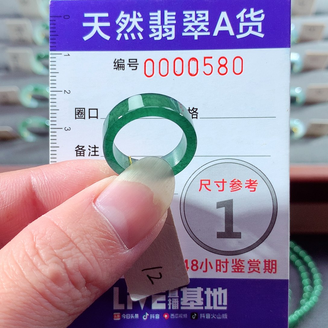 翡翠未镶嵌戒指12号