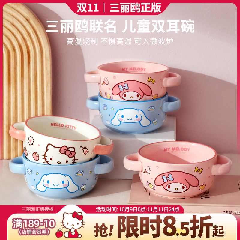 三丽鸥【双耳碗】吃米饭专用儿童宝宝早餐蒸蛋羹沙拉汤面陶瓷小碗