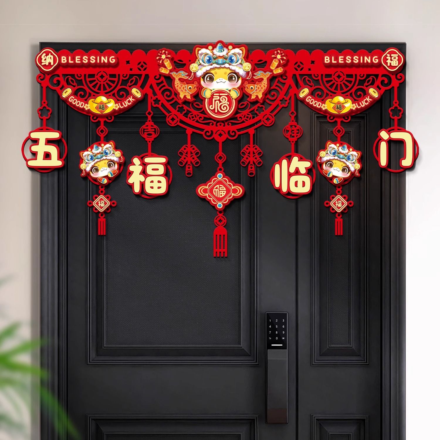 2026八新年元旦装饰门帘拉花挂件客厅过年福字挂饰