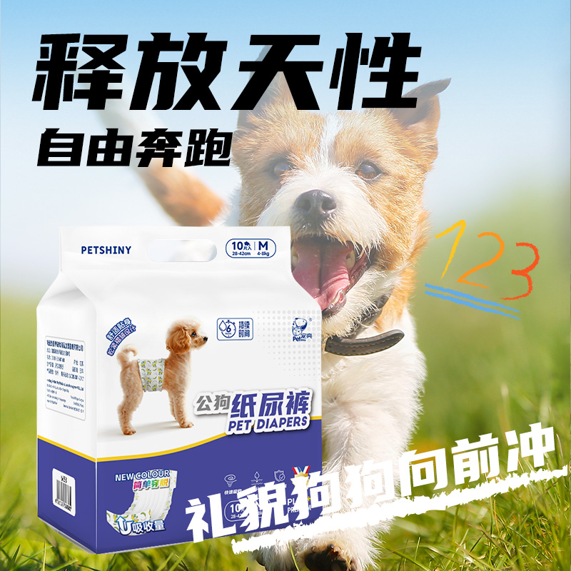 【宠亮金标纸尿裤】宠百思纸尿裤宠物纸尿裤印花纸尿裤尿不湿生理裤