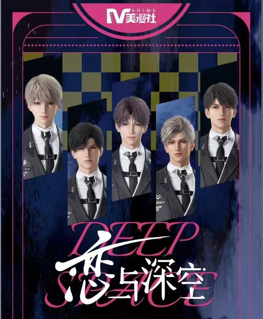 【哇塞主播好大方】美漫社《恋与深空》吧唧第一弹盲盒