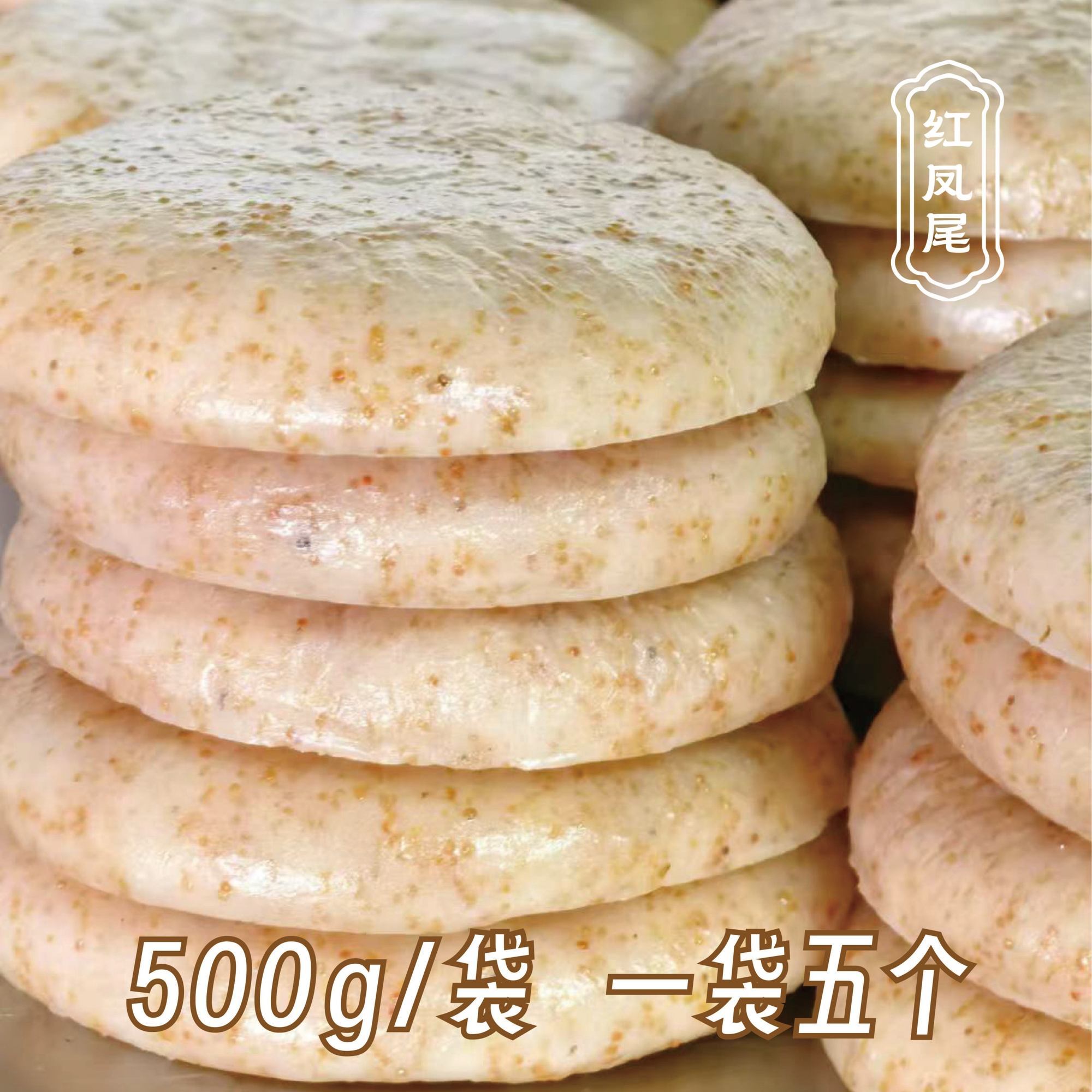 贵州特产小吃盘县红凤尾粑粑高粱糍粑烤火粑粑500g袋纯糯米制作