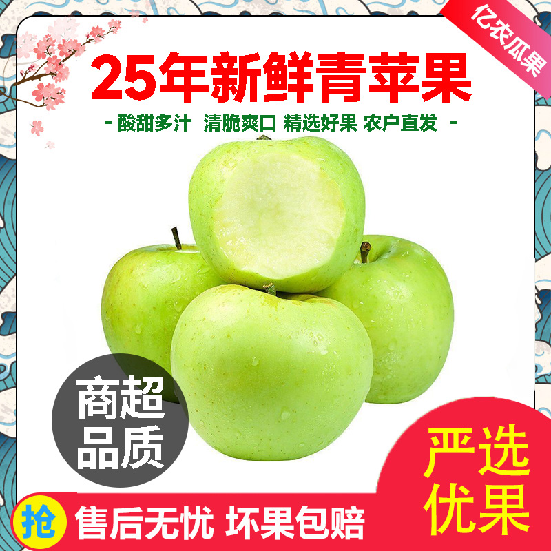 【2025年头茬青苹果】应季新鲜青苹果现摘酸脆爽口适合孕妇的水果