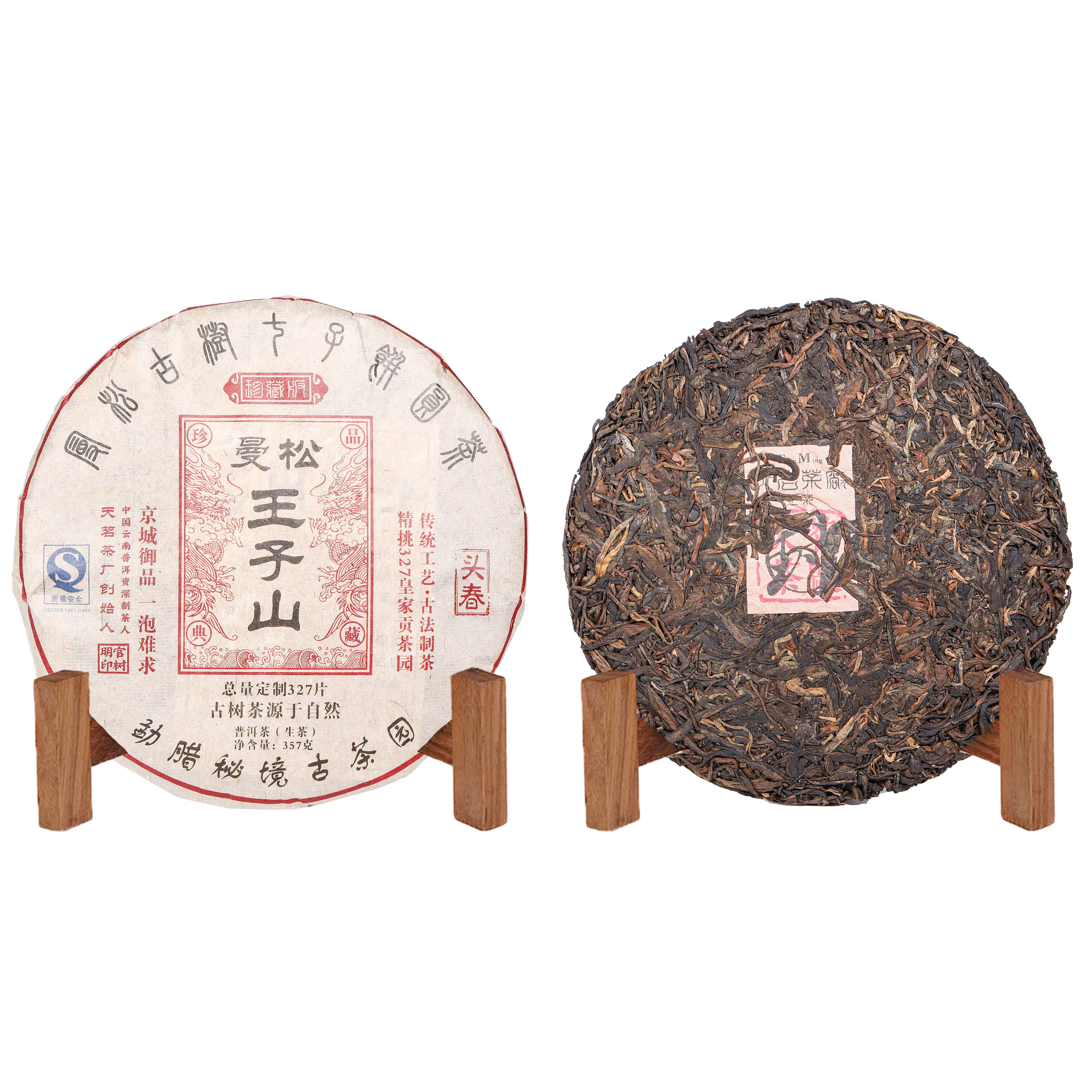 2010年天茗茶厂曼松王子山古树头春普洱生茶357g