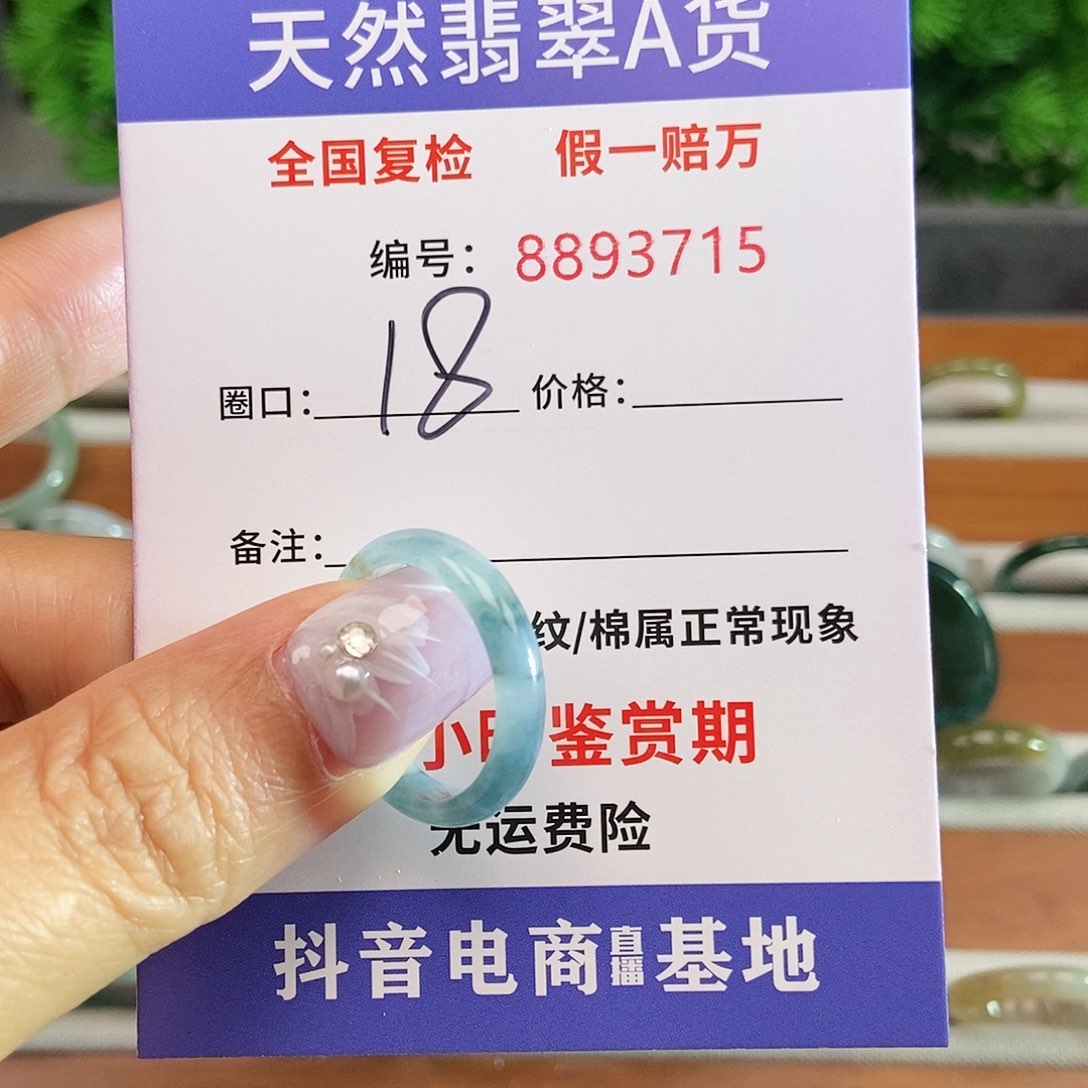 翡翠戒圈未镶嵌3715.......