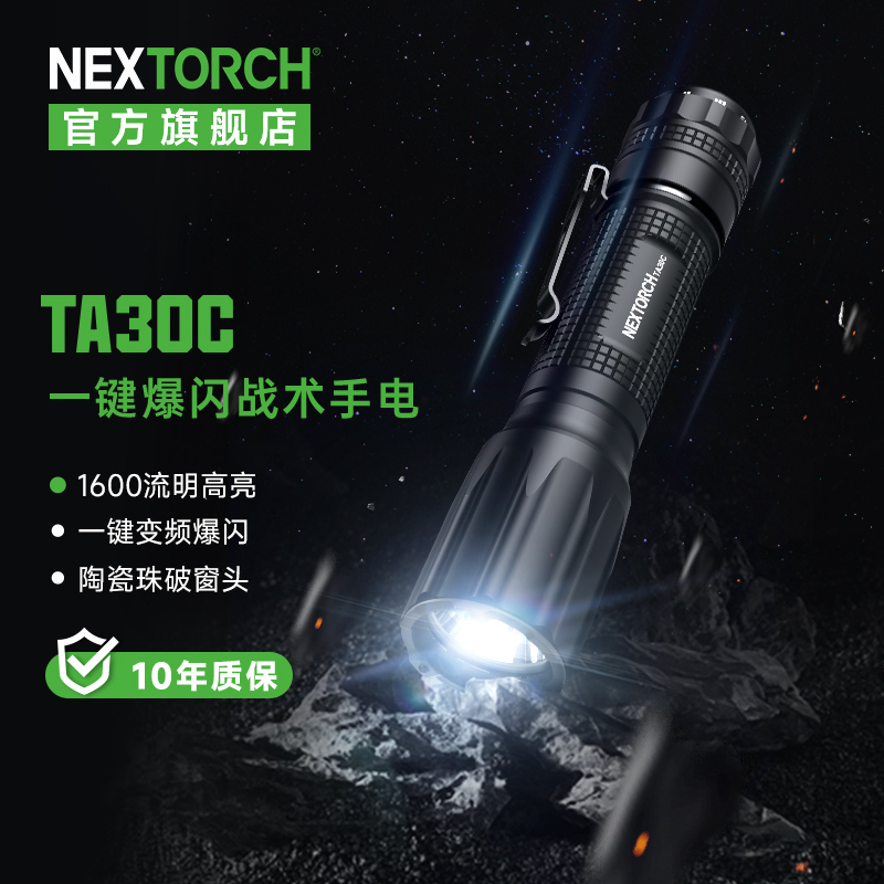 纳丽德TA30C强光手电筒磁环应急高亮超强抓金蝉夜间专用电筒