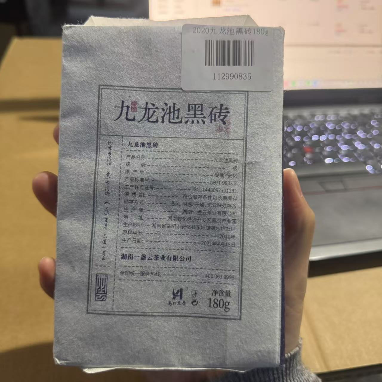 一盏雲—九龙池黑砖180g*112990835