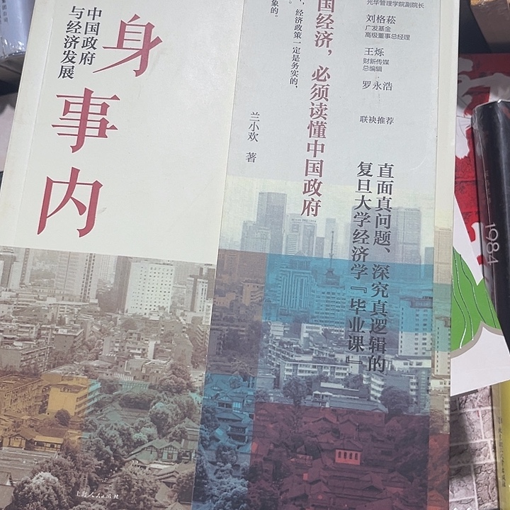 置身事内单本新书