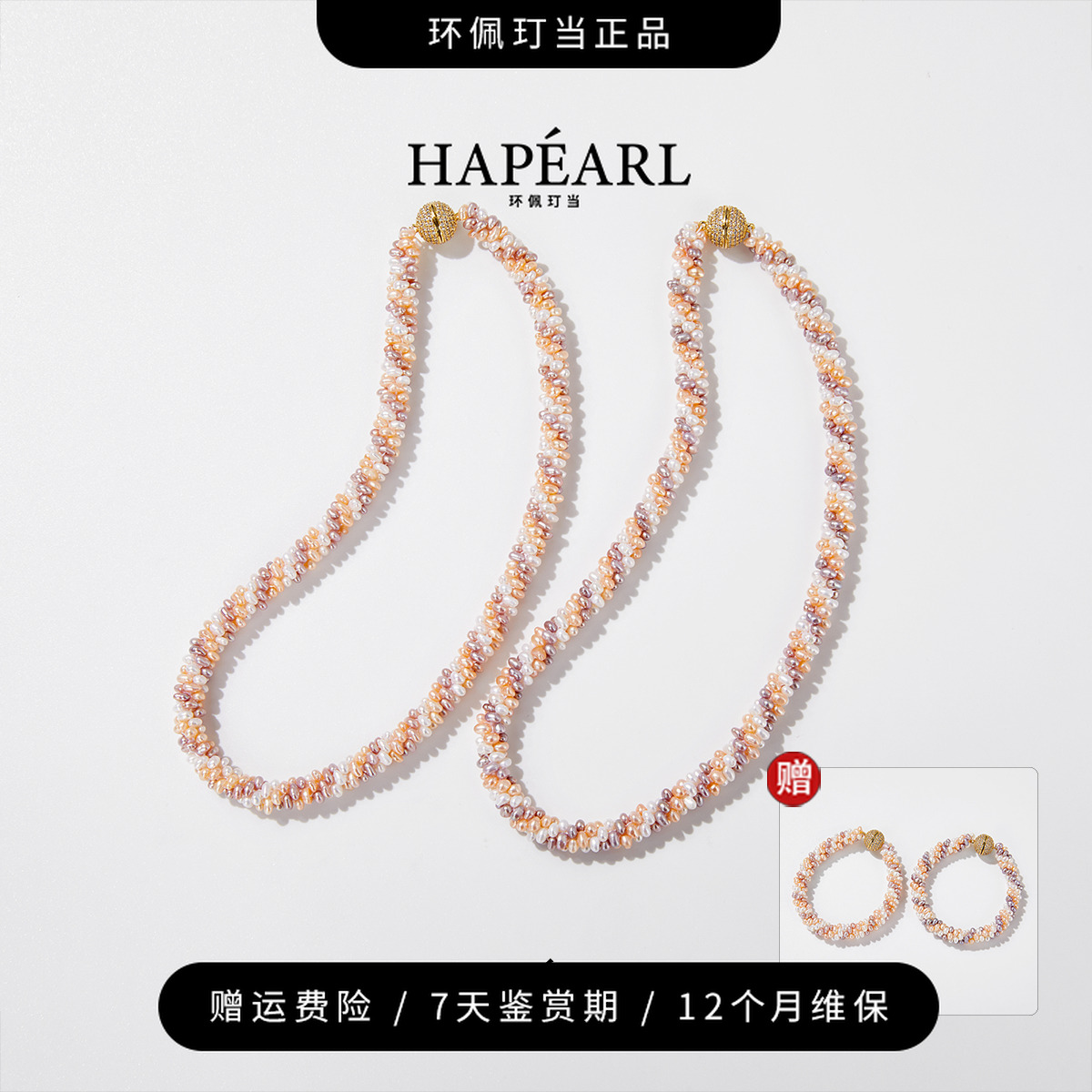 【年终狂欢】环佩玎当重工彩虹毛毛虫天然淡水珍珠项链（多样性发1)
