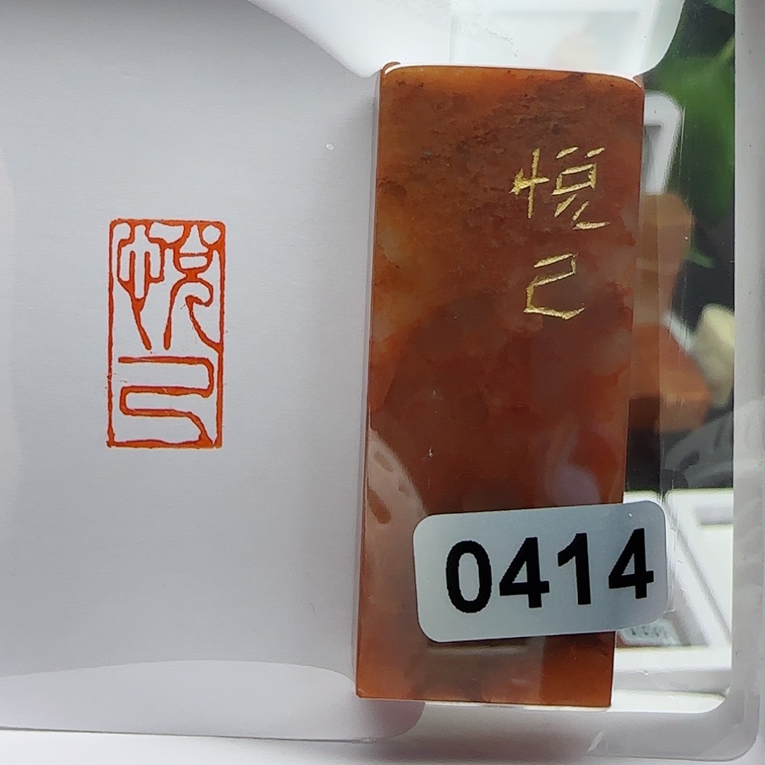 寿山石印石悦己1×2