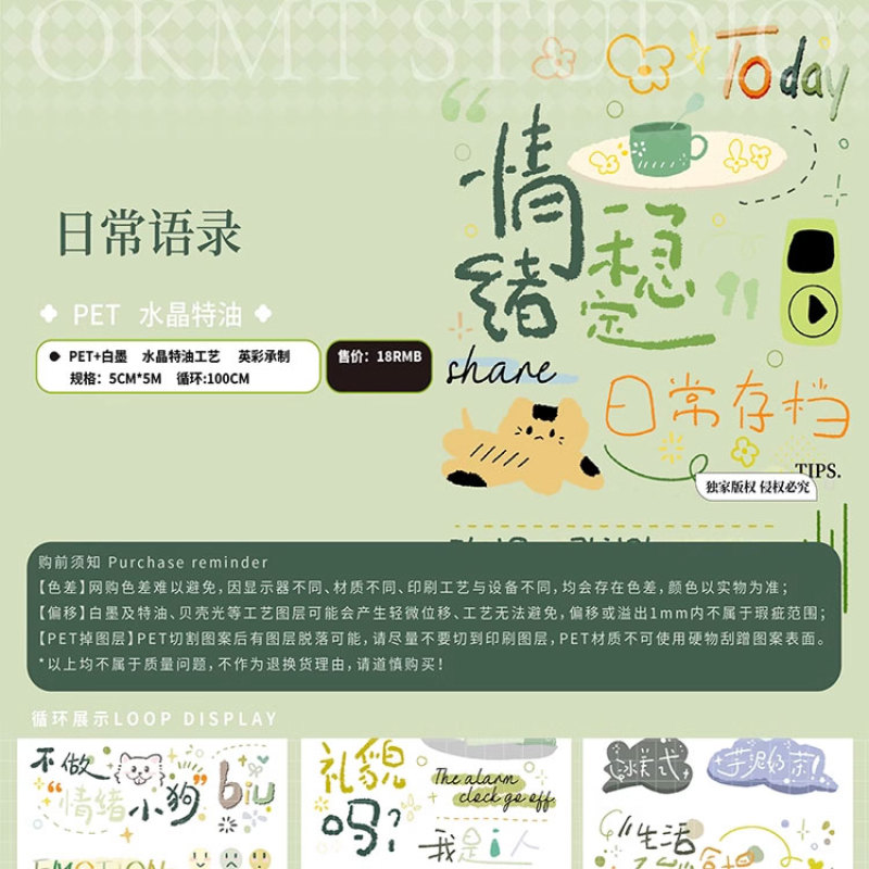 满18包邮OKMT新7天日常语录pet水晶特油分装特材拼贴流麻手帐胶带