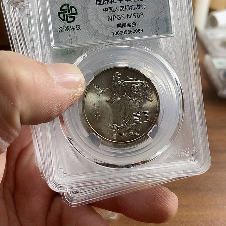 合金国际和平年 众诚评级68