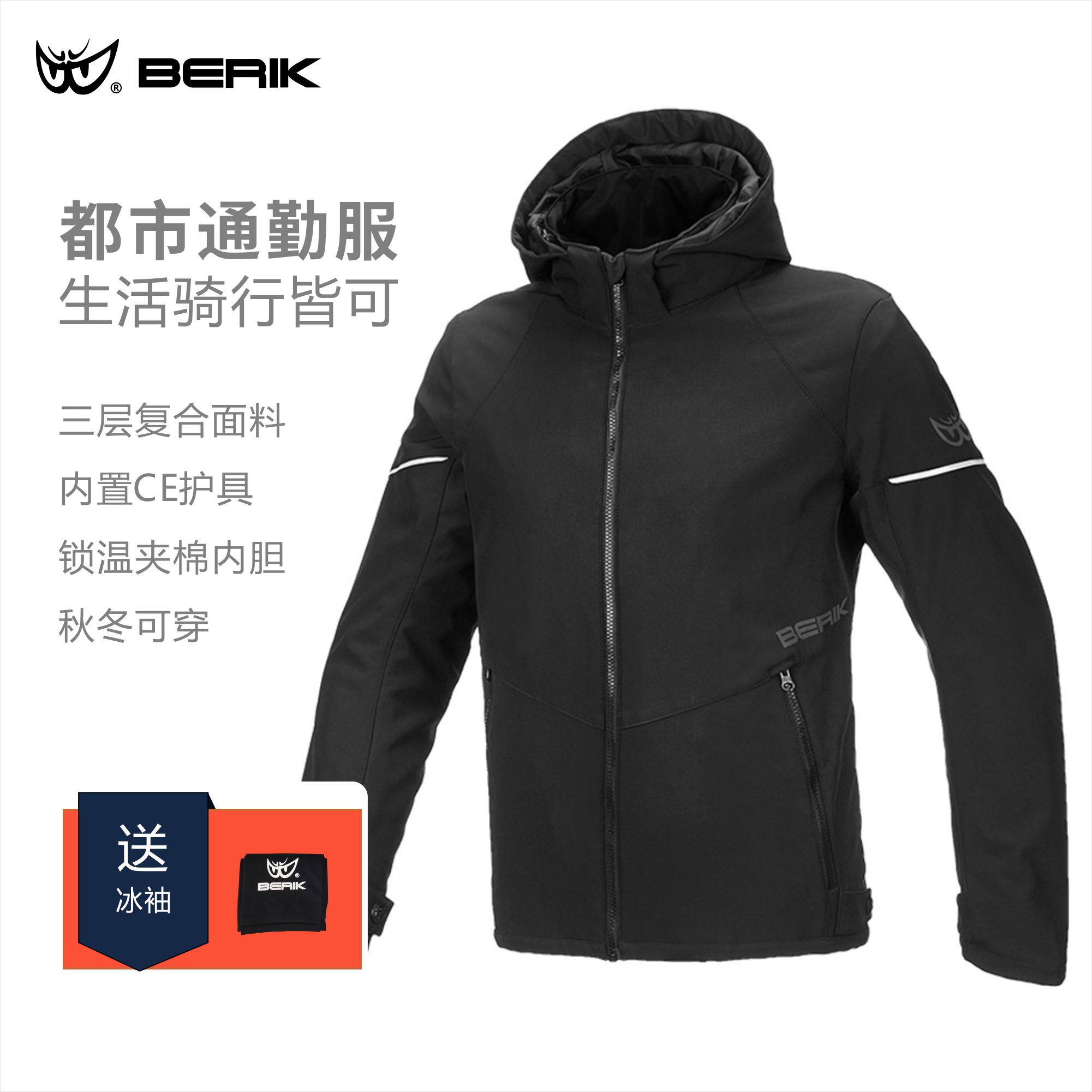 BERIK/比客逸酷都市通勤锁温棉内胆摩托机车骑行服防水耐磨装备男