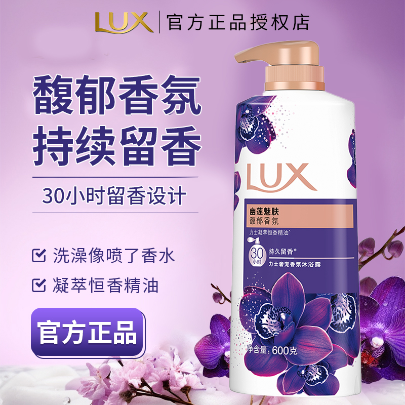 力士沐浴露幽莲魅肤清洁保湿洗澡持久留香家庭装沐浴乳沐浴液600g