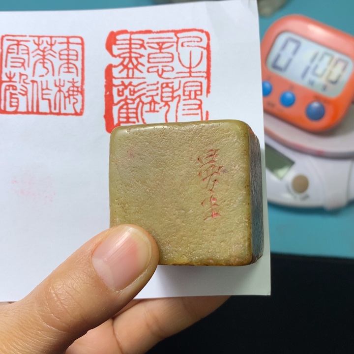 寿山石印石M****张