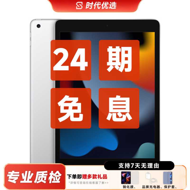 9新 Apple/苹果 iPad9代 2021款10.2英寸 二手平板电脑【24期免息】