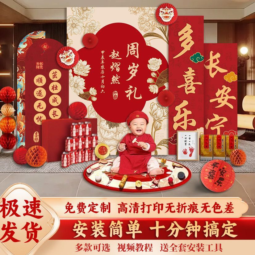 家庭版中式宝宝一周岁生日宴布置场景装饰背景墙抓周用品满月宴