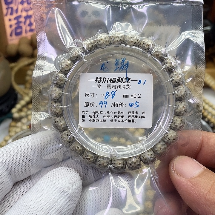 手串星月菩提龙鳞福利-01