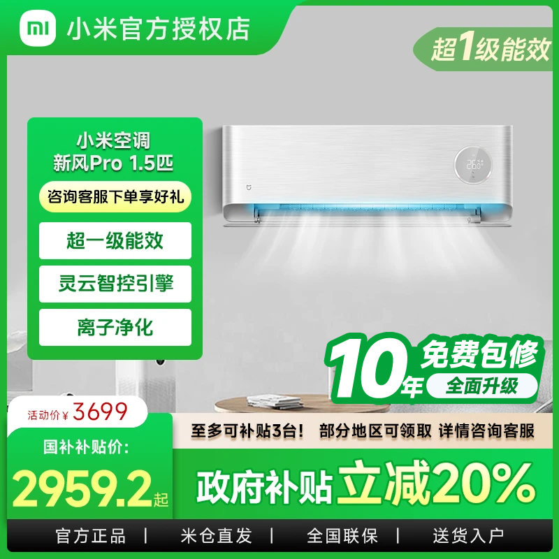 小米米家空调1.5匹新风Pro 超一级能效变频冷暖智能KFR-35GW/F5A1