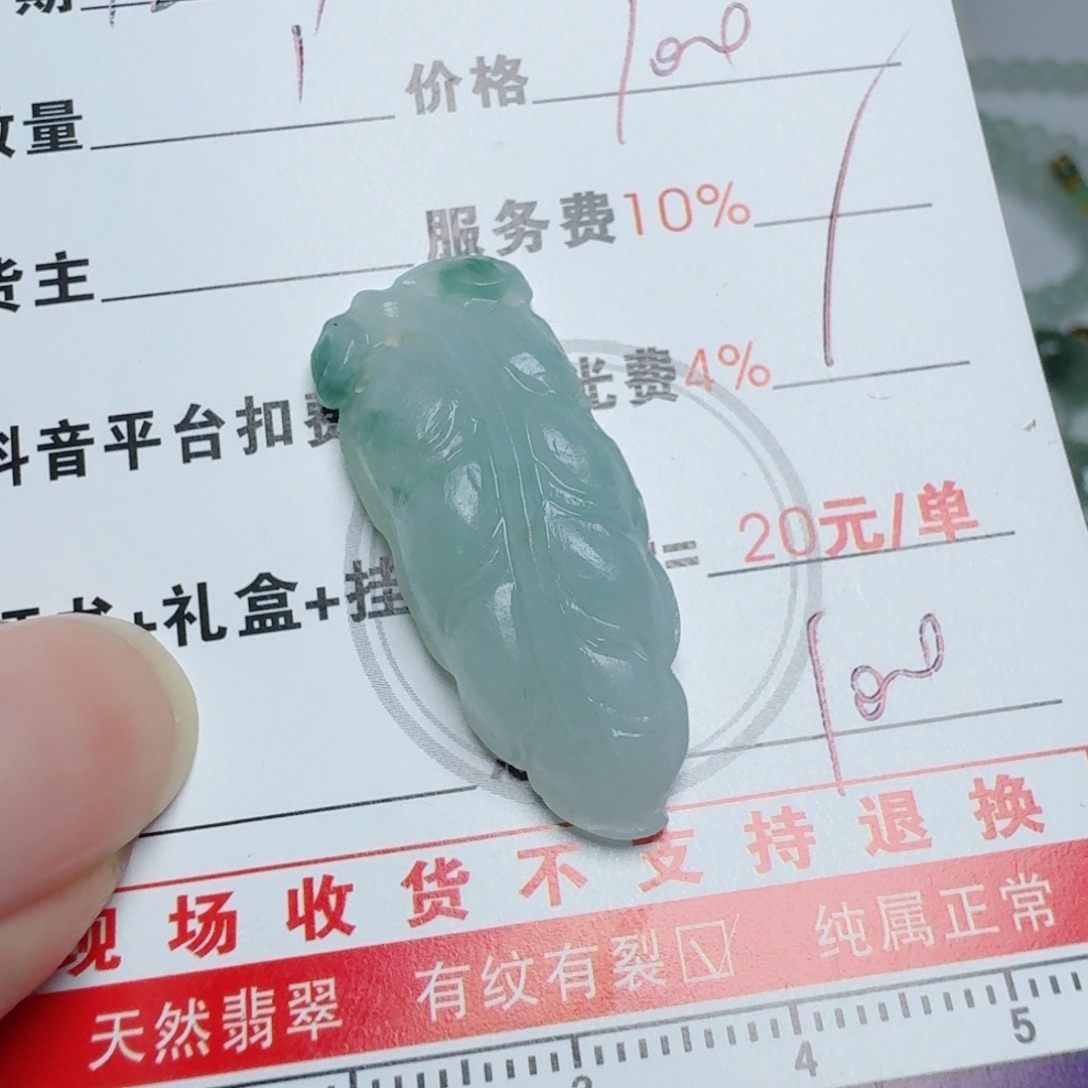 若***依定制翡翠未镶嵌挂件