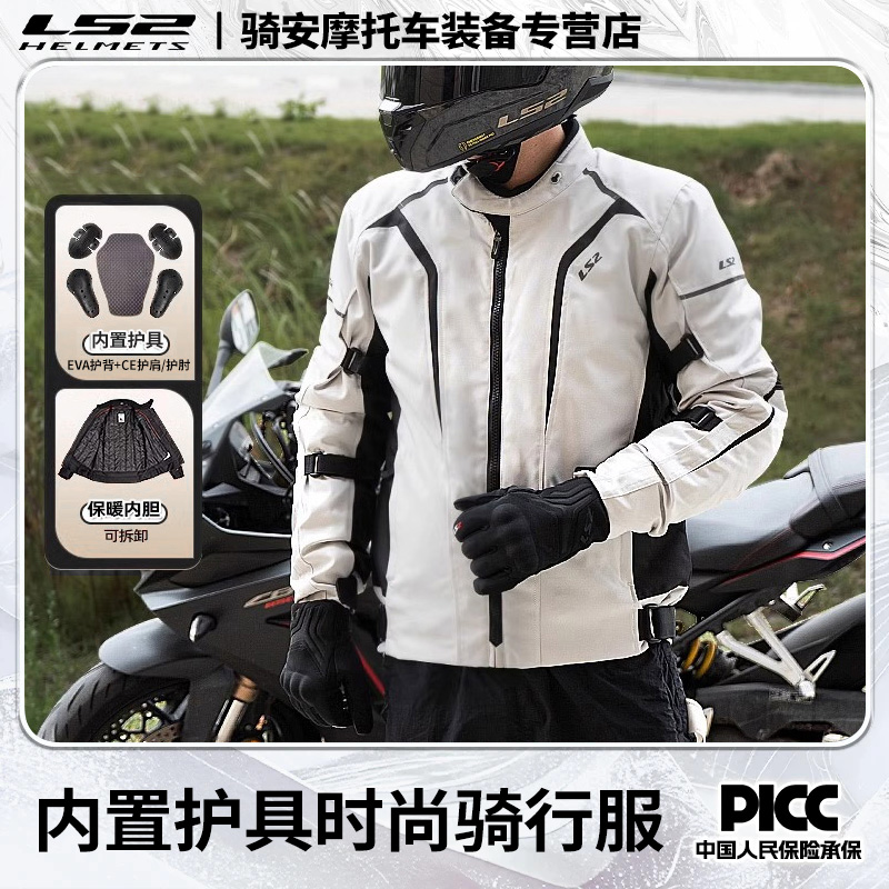 LS2秋冬季摩托车骑行服男女机车赛车防水耐磨四季防摔保暖145