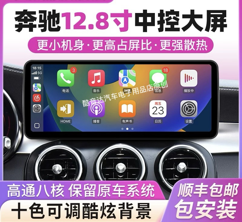 奔驰系列高通12.8寸carplay 360全景智能语音中控大屏仪表导航