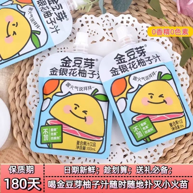 金豆芽金银花柚子汁健康果汁夏日必备解渴饮品酸甜柚子金银花汁