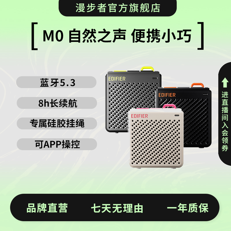 漫步者M0便携蓝牙音箱迷你多彩小巧方便设计长续航大音量播放听歌