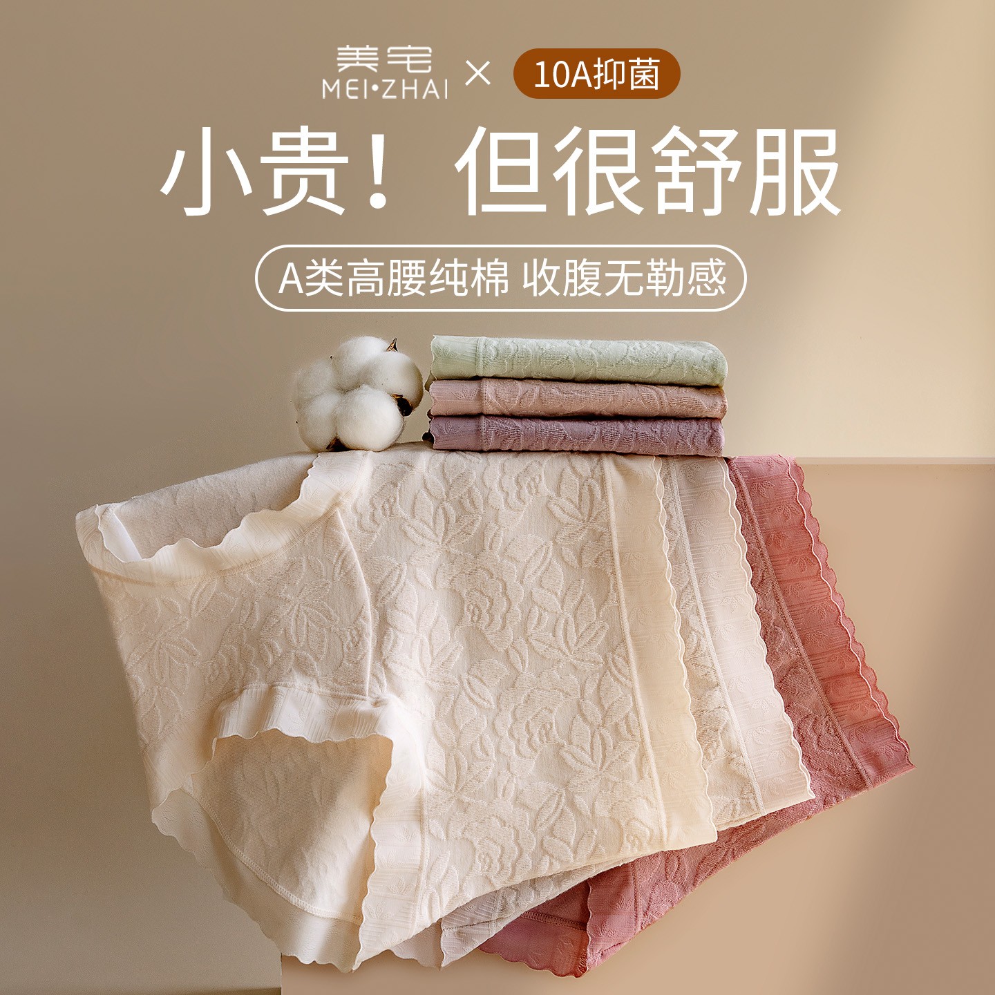 美宅【宠粉福利4条】中高腰A类婴儿棉10A抑菌益生菌底裆亲肤内裤女 商品图